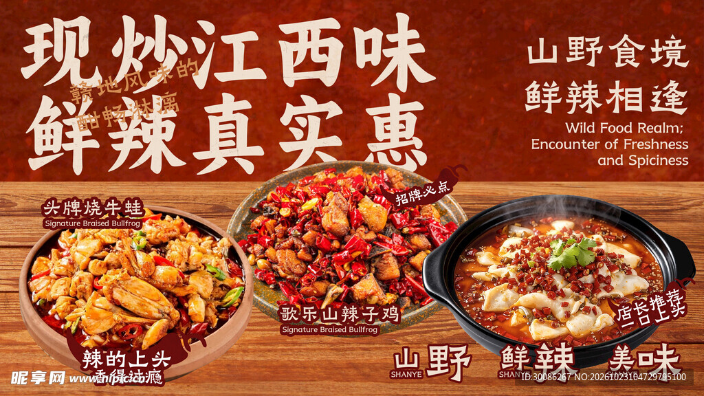 江西鲜辣菜品宣传海报
