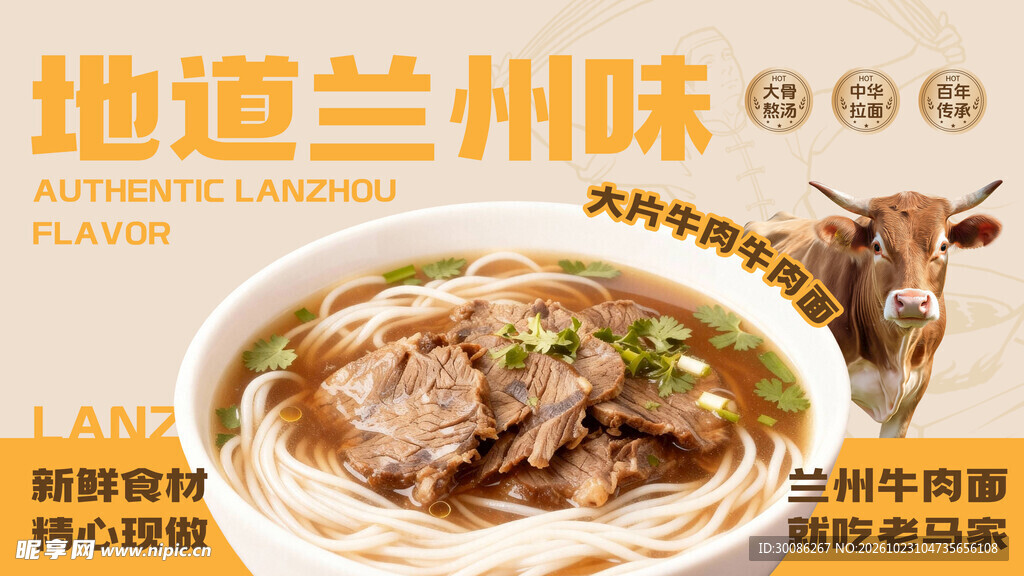 地道兰州牛肉面宣传海报