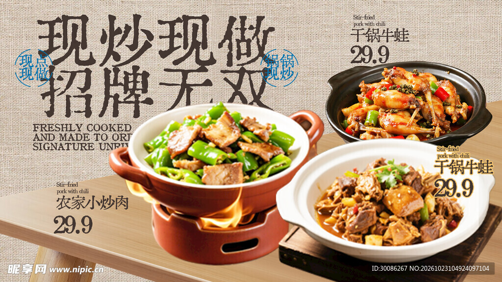 现炒家常菜餐饮宣传海报