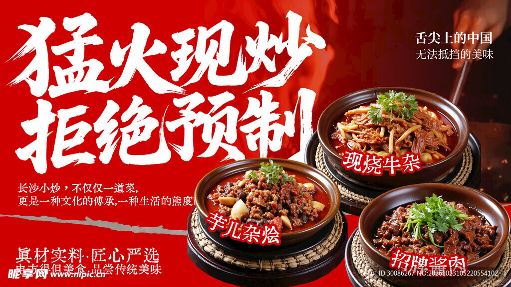 猛火现炒美食宣传海报