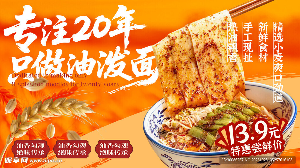 油泼面美食促销海报