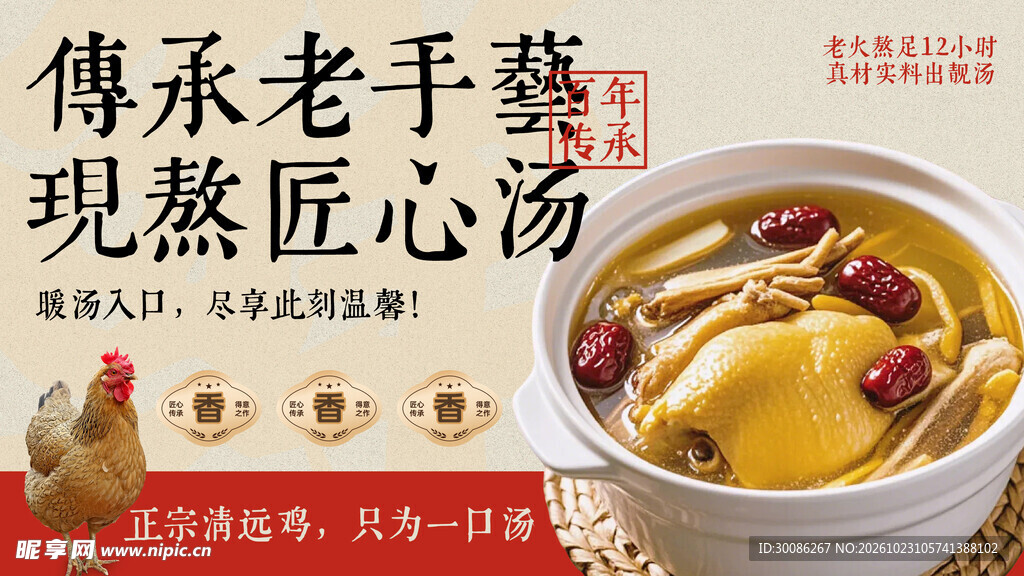 匠心现熬滋补老母鸡汤
