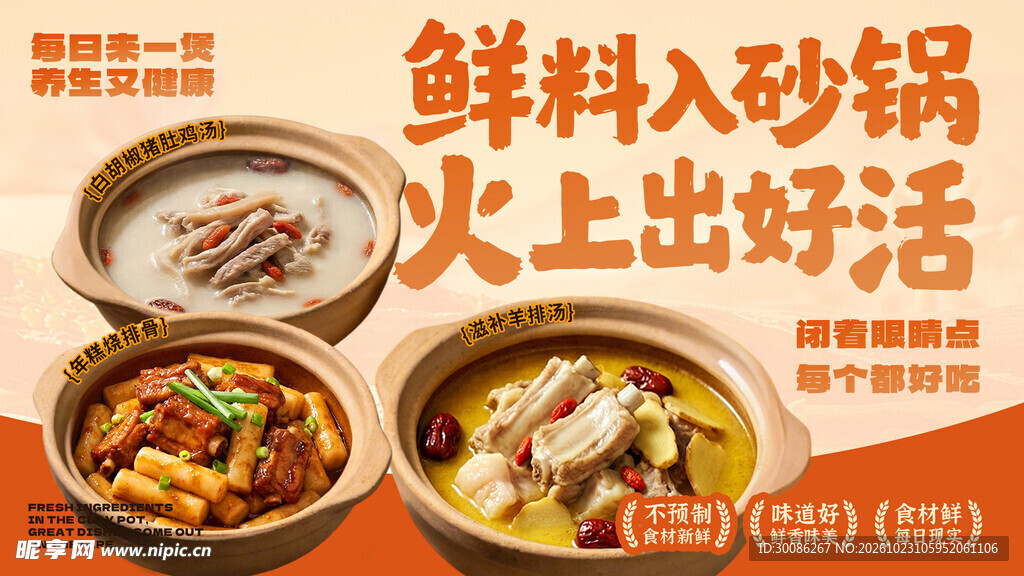 鲜料砂锅美食宣传海报