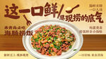 海肠捞饭美食宣传海报