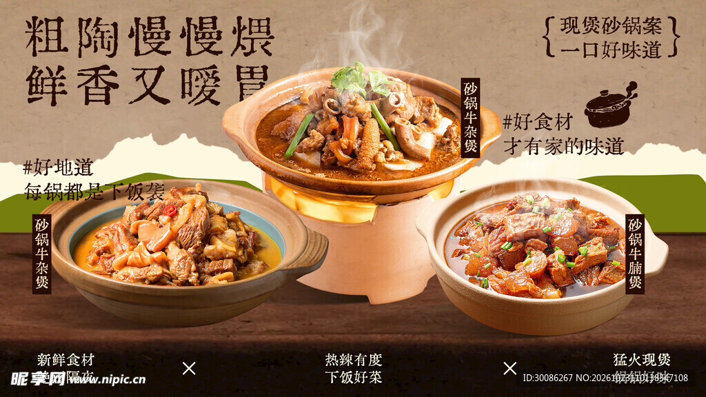 砂锅暖锅美食宣传海报