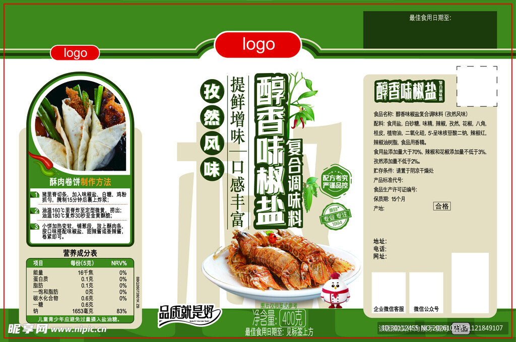 调料标签