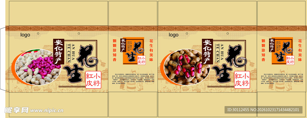 安化红皮花生外箱