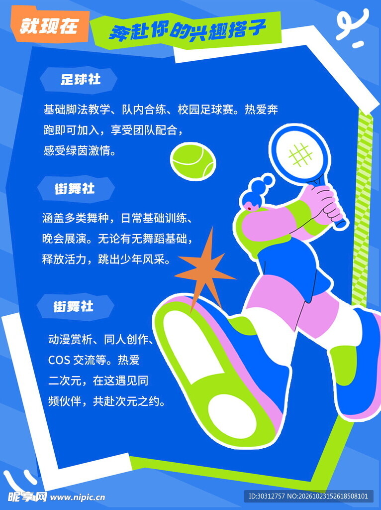 足球社团招新海报