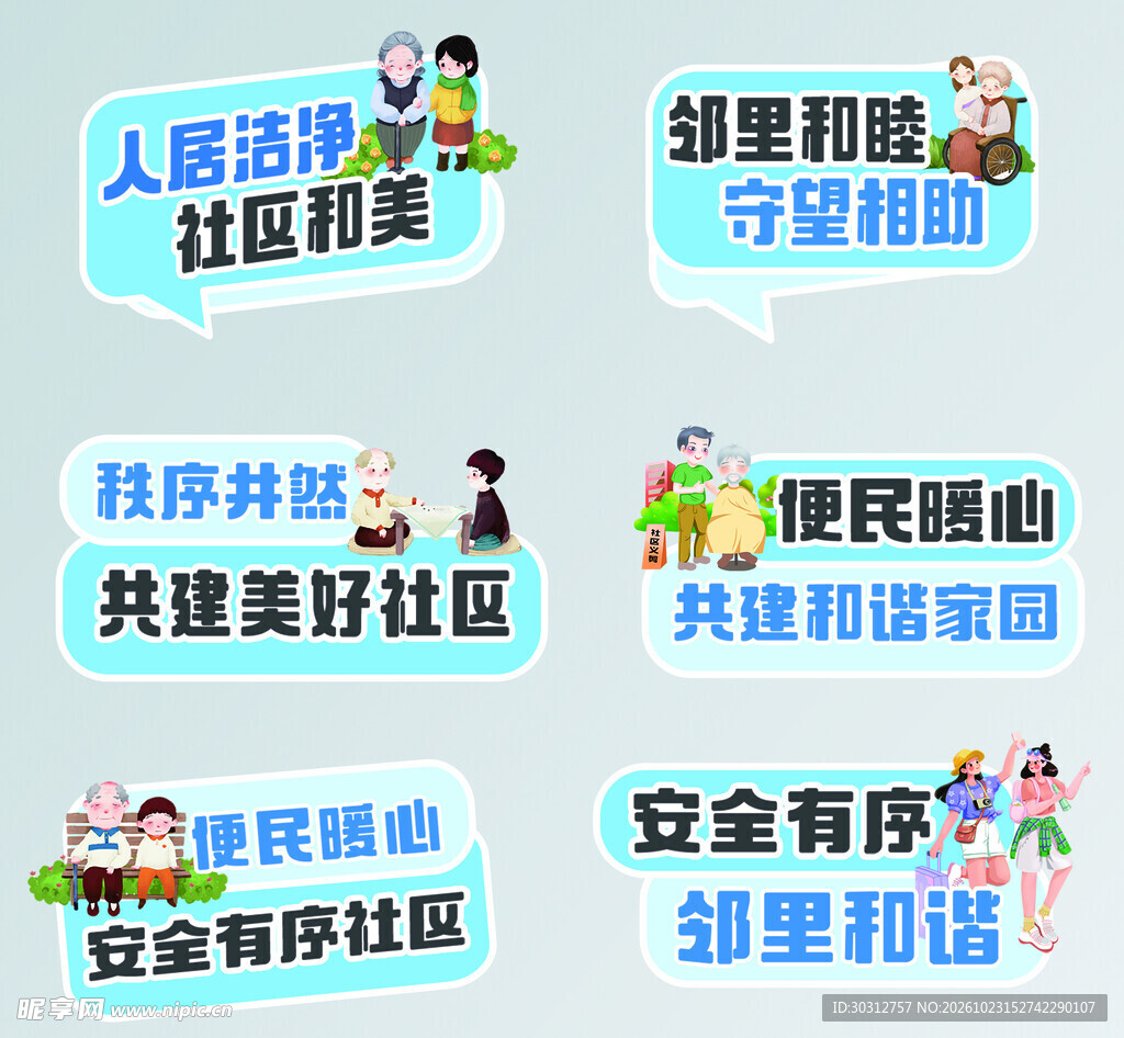 社区宣传标语手举牌