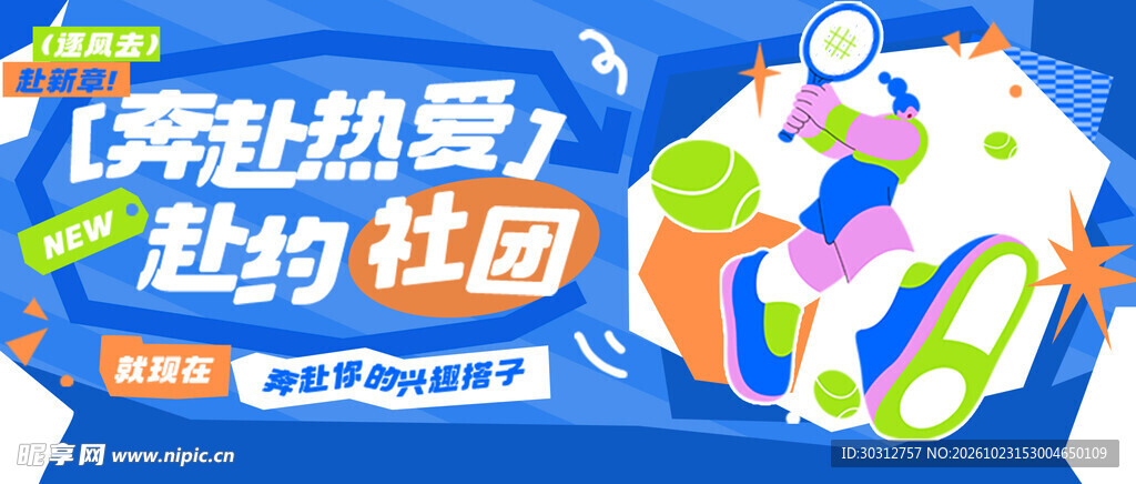 社团招新趣味宣传海报