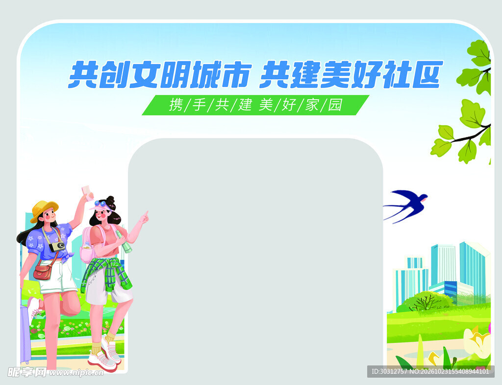 文明城市宣传打卡框