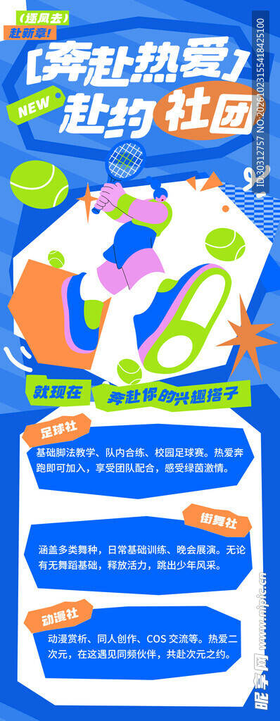 社团招新创意长图海报