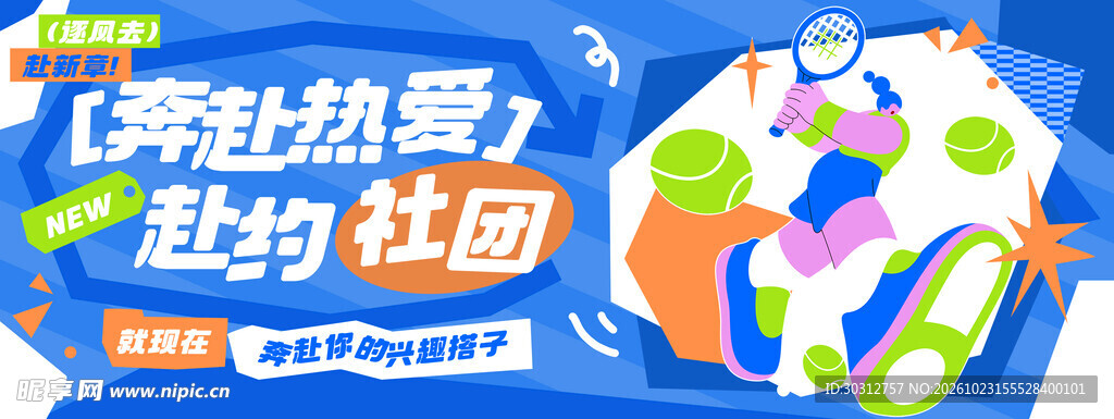 社团招新趣味宣传海报