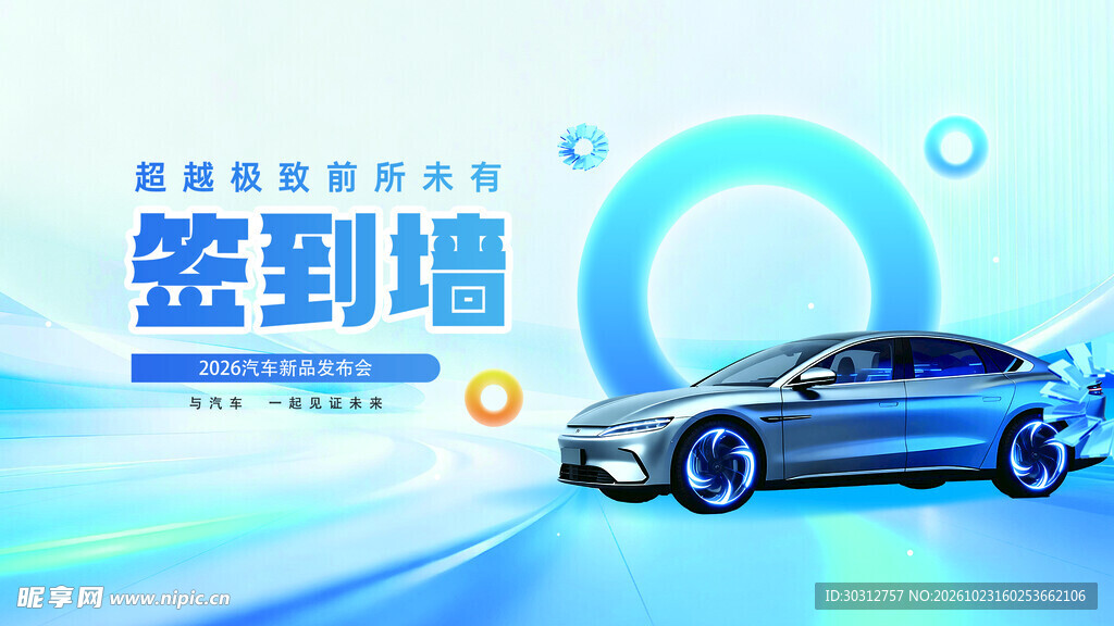 汽车主题签到墙