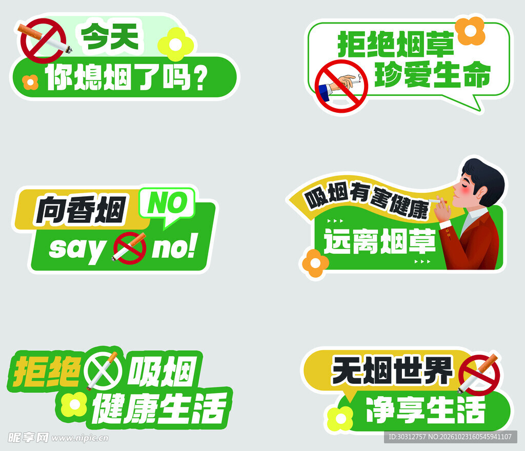 禁烟宣传手举牌合集