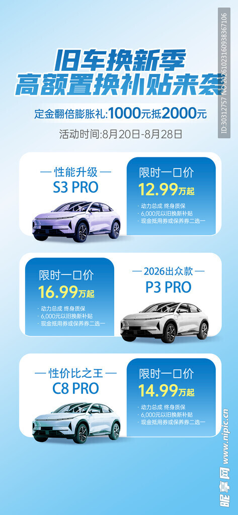 汽车以旧换新补贴活动