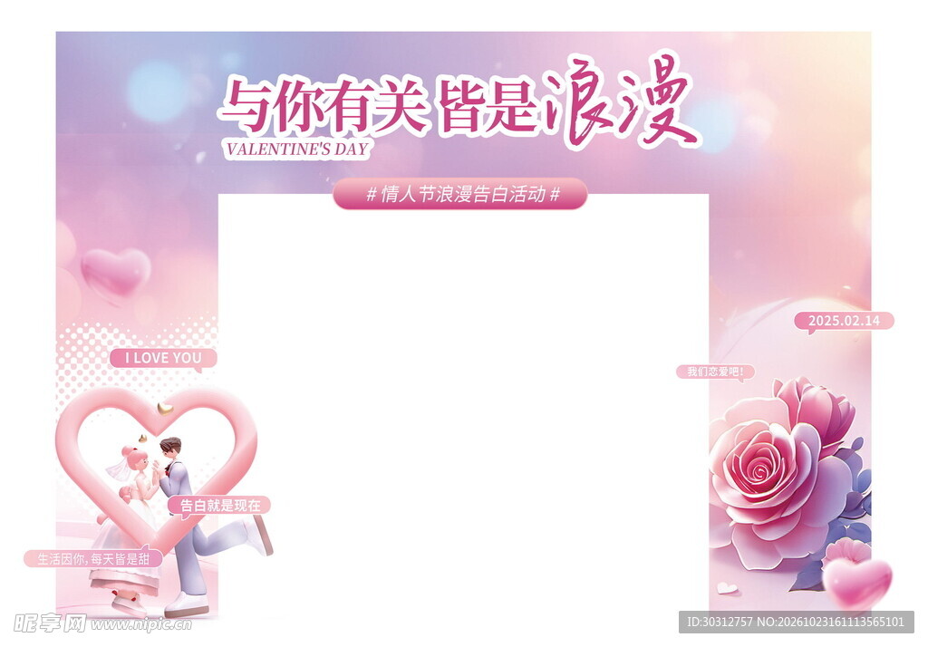 浪漫情人节相框边框