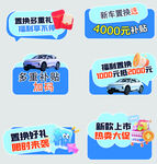 汽车促销活动标签合集