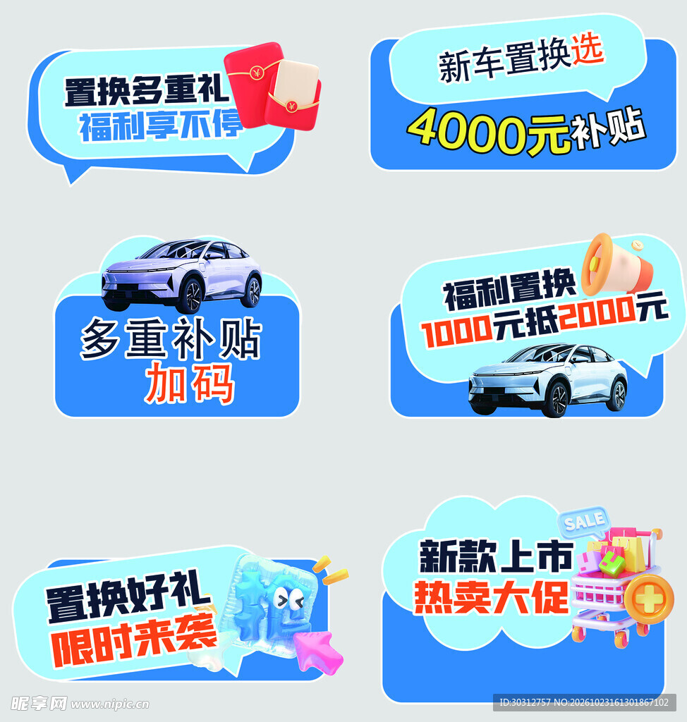 汽车促销活动标签合集