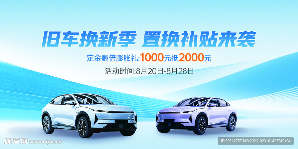 汽车以旧换新补贴活动