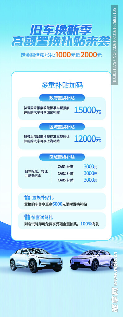 车险报价宣传海报
