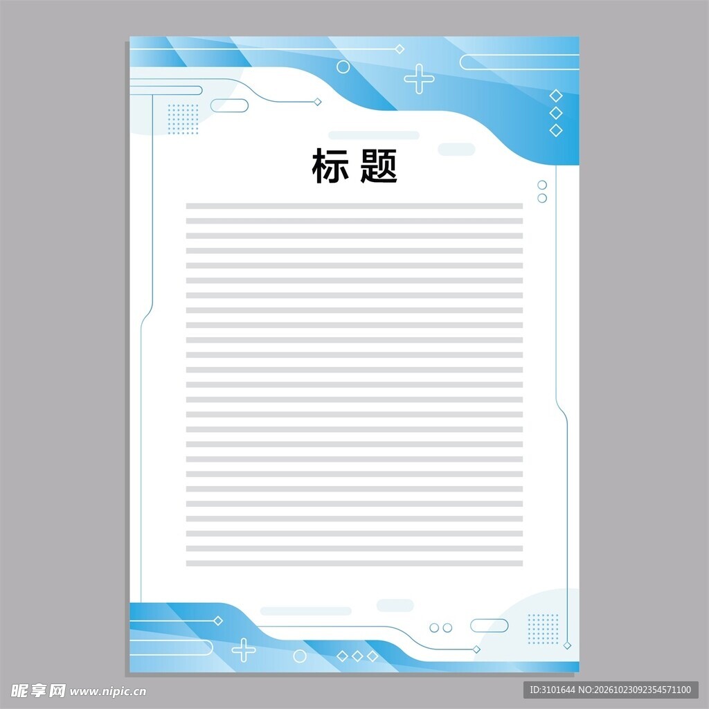 蓝色展板模板