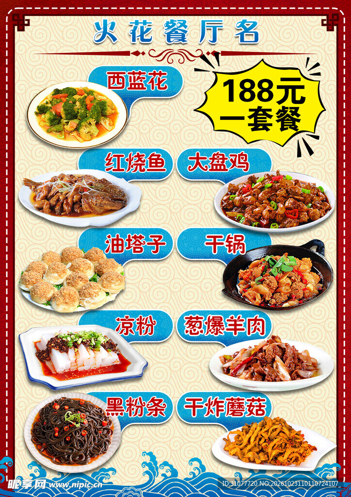 餐厅饭类图片大全