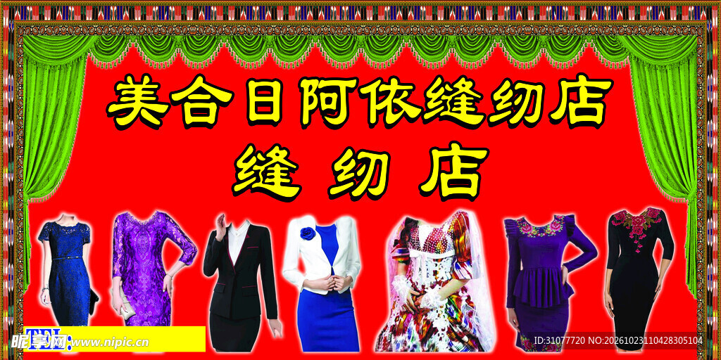 裁缝店宣传海报