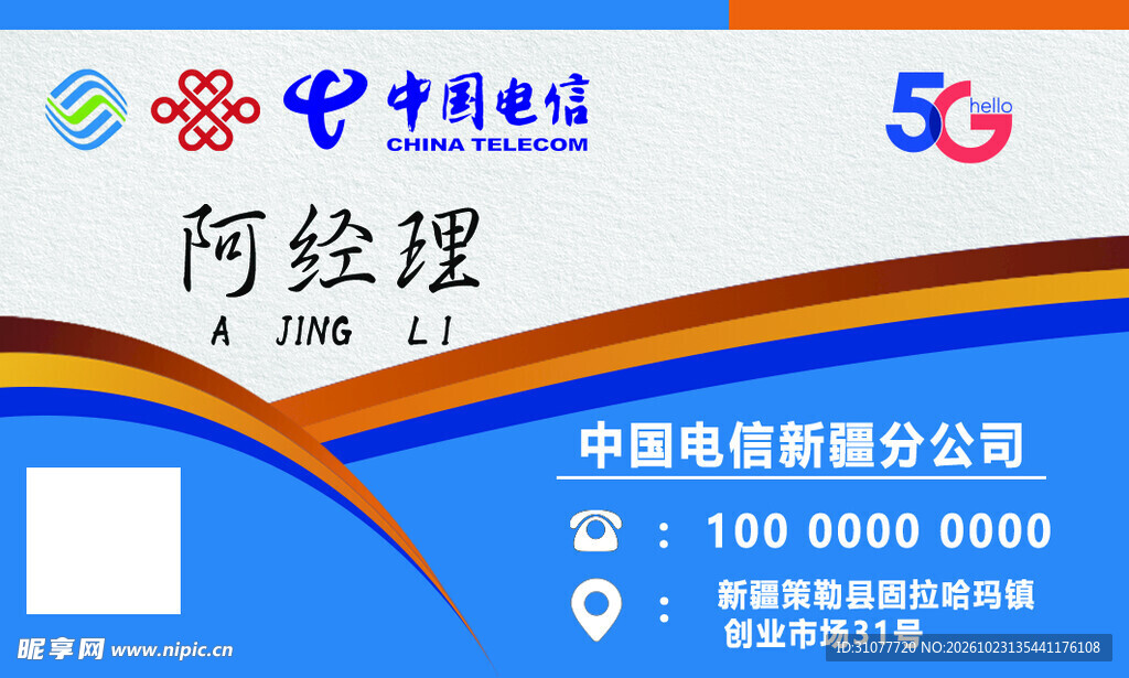 中国电信5G名片