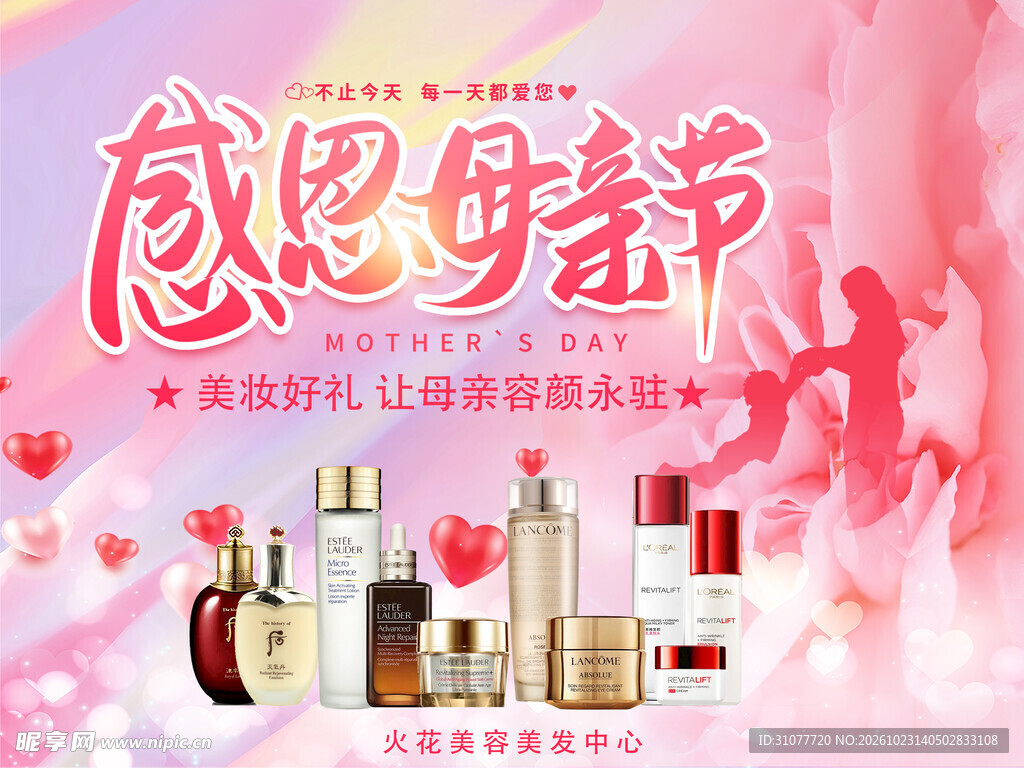 感恩母亲节美妆促销海报