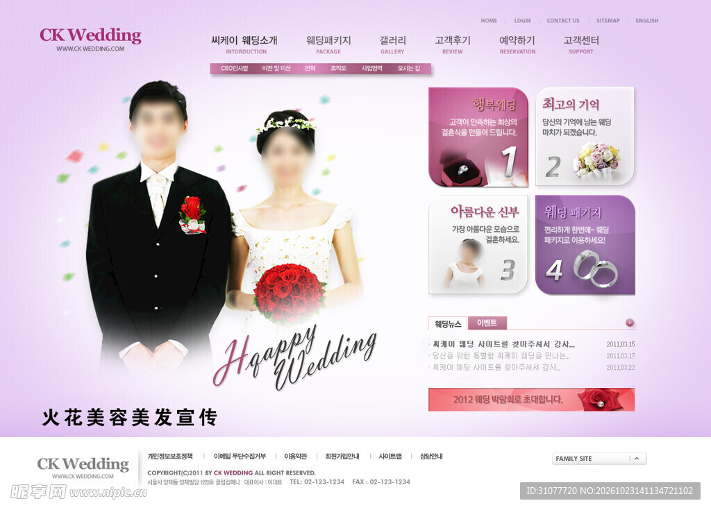 婚庆网站首页模板