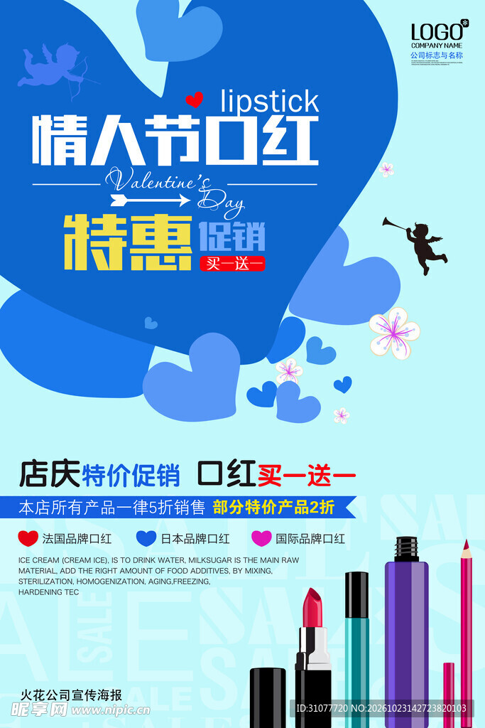 情人节口红特惠促销海报