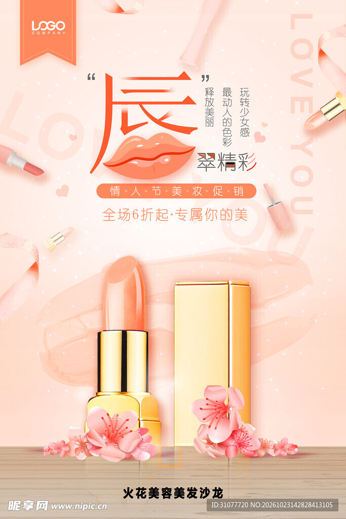 口红海报宣传