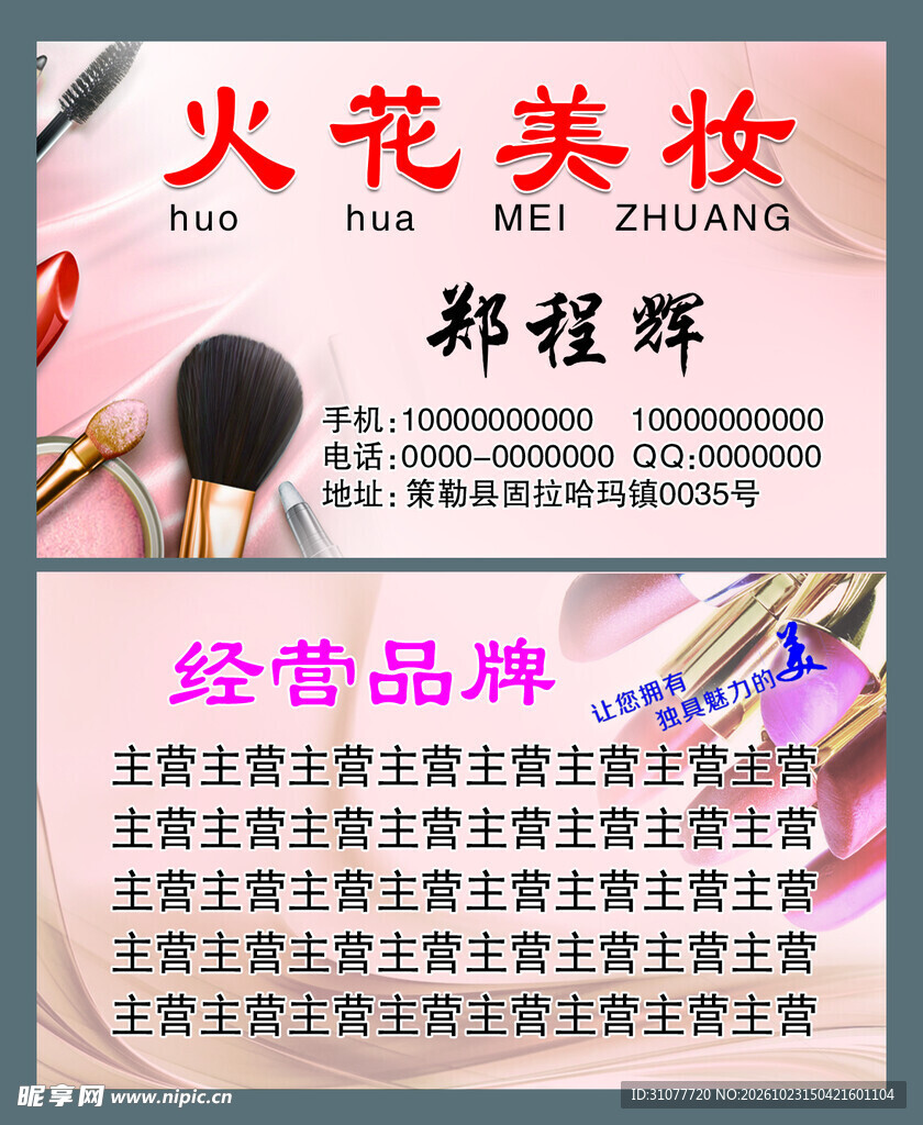 美容美发美妆名片