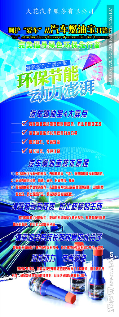 汽车服务X架子海报