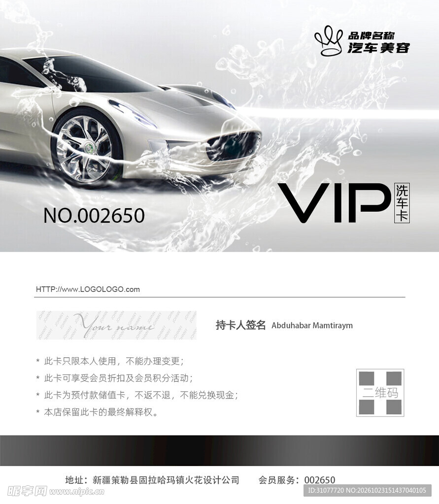 汽车会所VIP会员卡