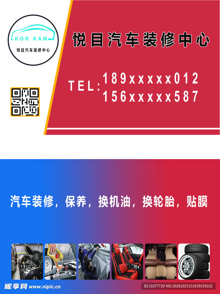 汽车改装名片