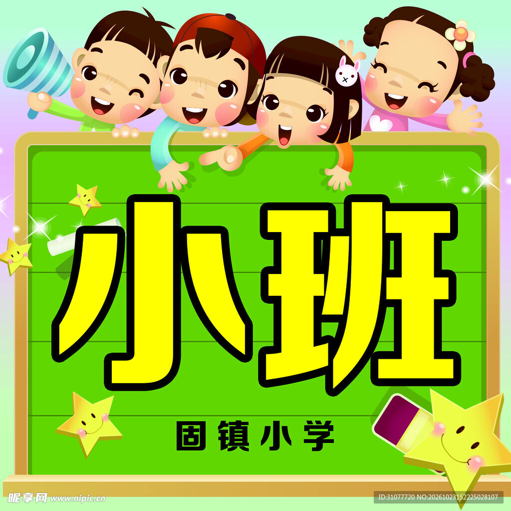 小班标识牌