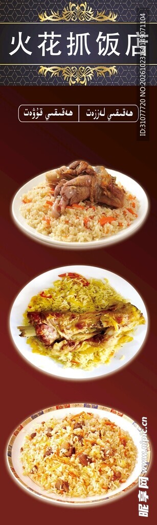 抓饭店