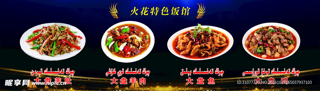 特色饭馆