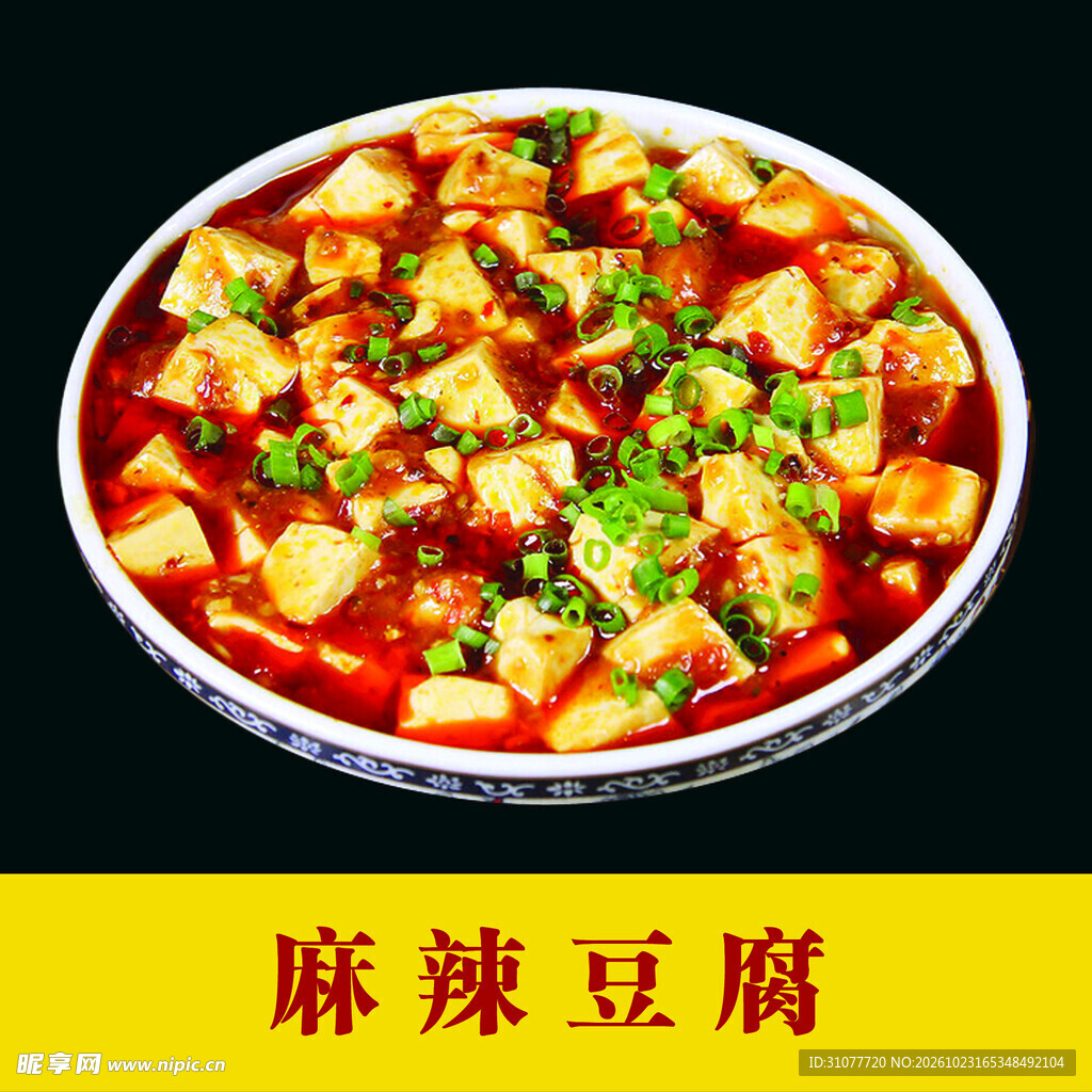 麻辣豆腐