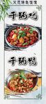 特色干锅