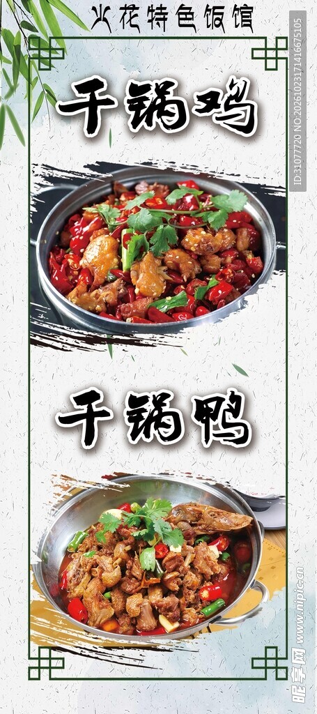 特色干锅