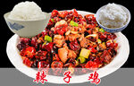 辣子鸡米饭