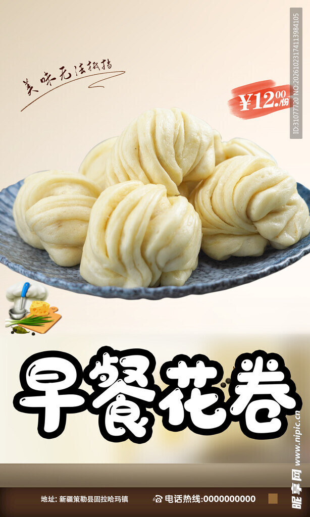 早餐花卷