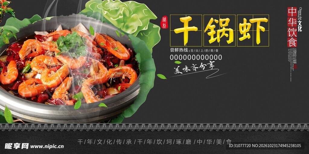 干锅虾