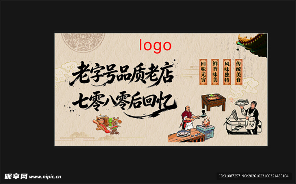 烤鱼烧烤老字号怀旧中国风灯箱
