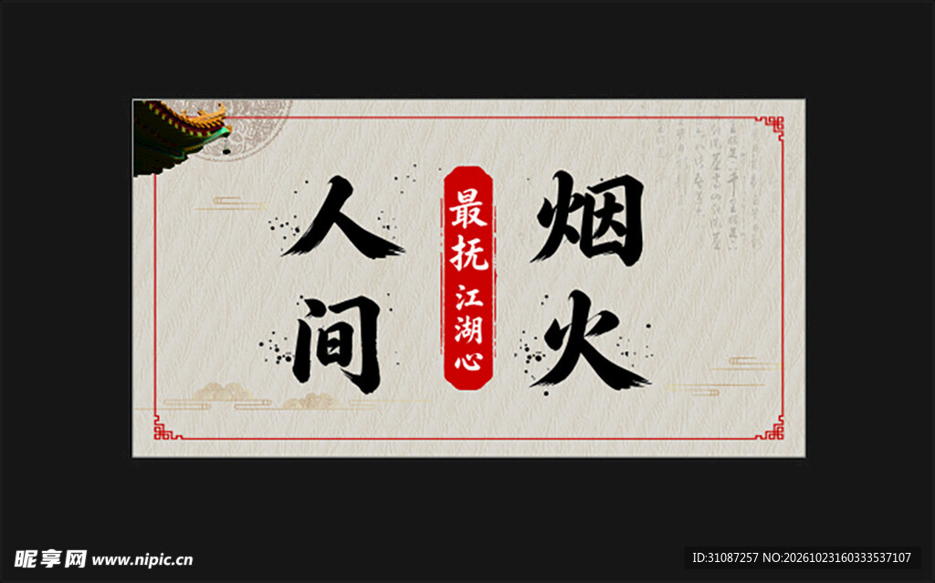 人间烟火中式复古牌匾灯箱