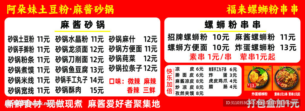 砂锅冷串店菜单