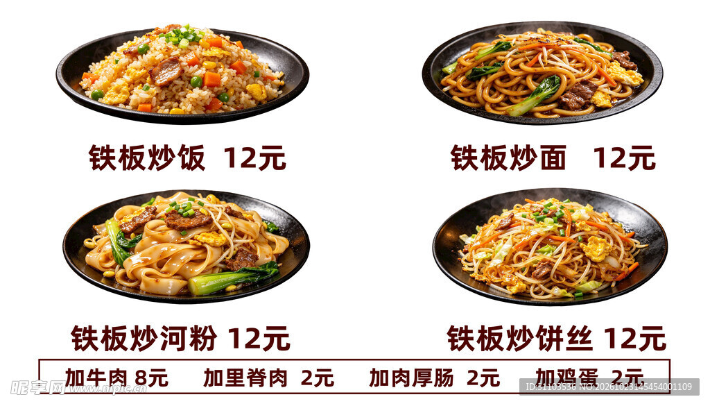 铁板炒类餐品价目表